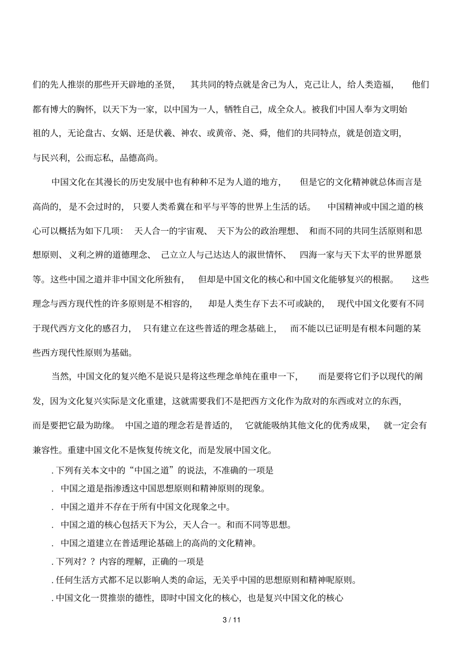 年普通高等学校招生全国统一考试_第3页