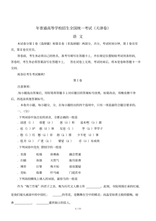 年普通高等学校招生全国统一考试