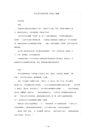 年江苏公务员考试申论真题