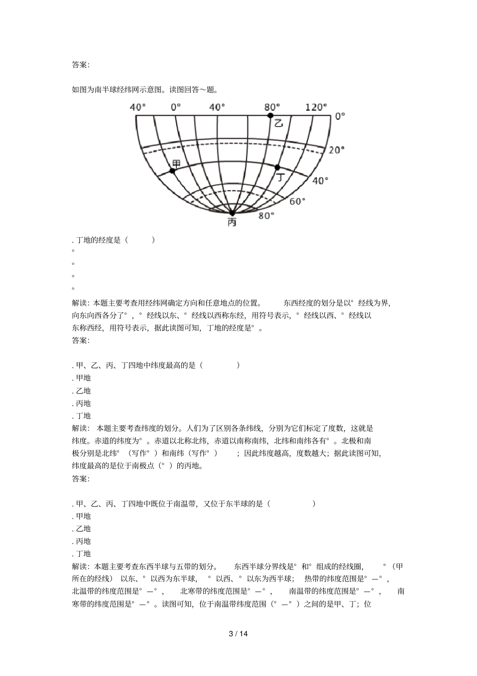 年江苏泰州中考真题地理_第3页