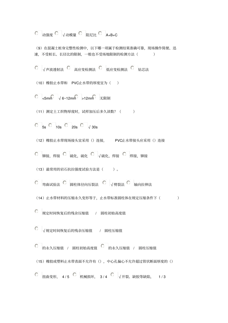 年水利检测员继续教育岩土_第2页