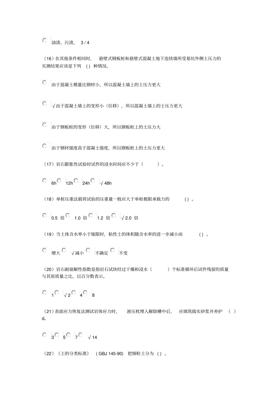 年水利检测员继续教育岩土_第3页