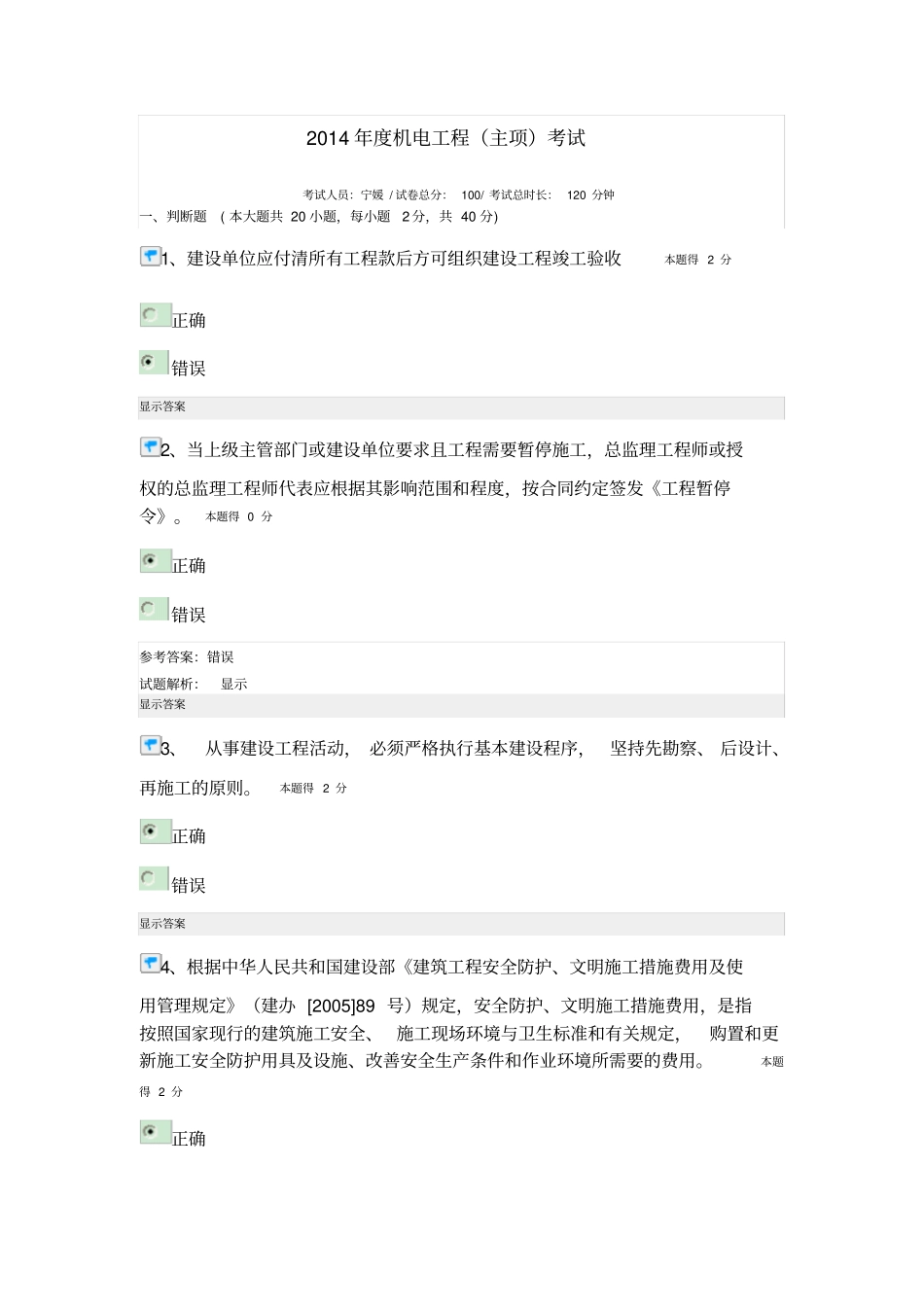 年机电工程主项考试_第1页