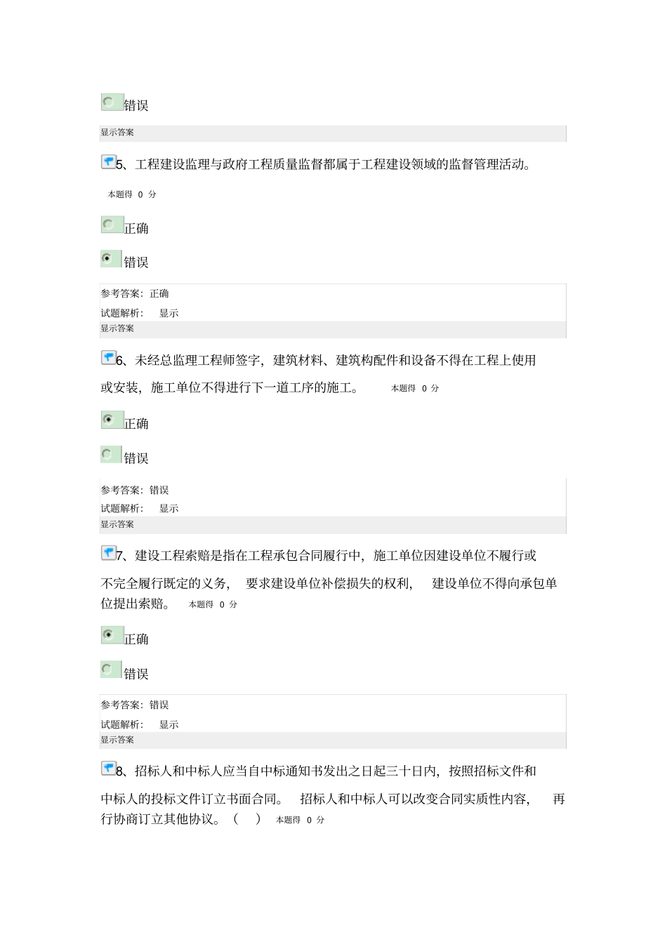 年机电工程主项考试_第2页