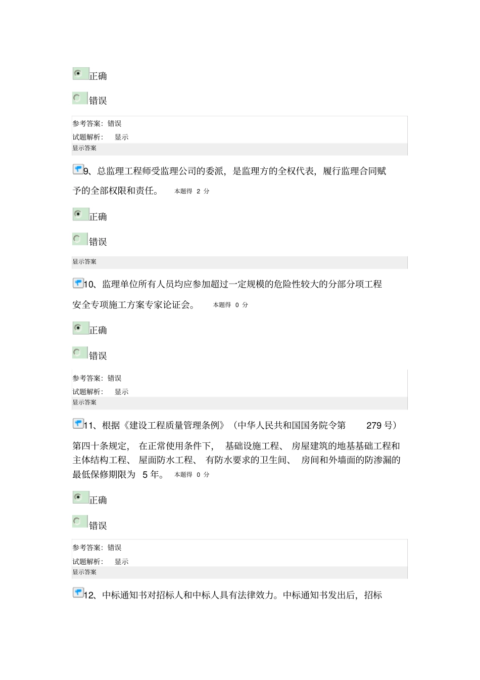 年机电工程主项考试_第3页