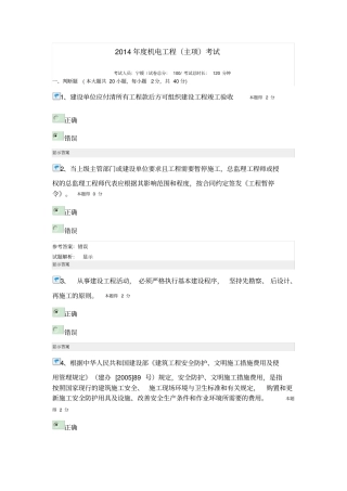 年机电工程主项考试