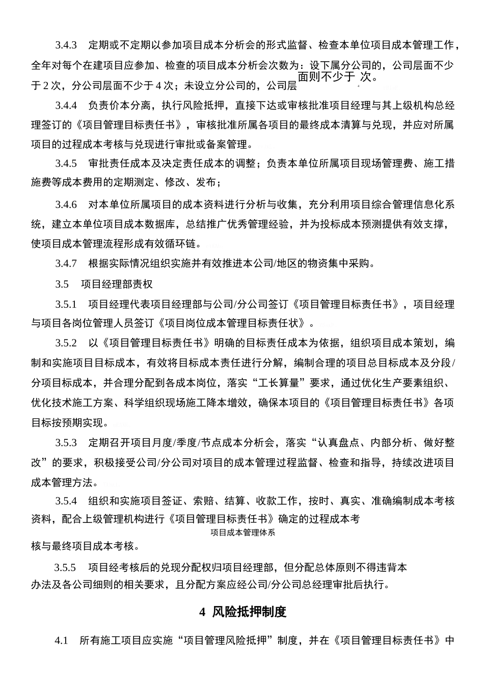 项目成本管理体系_第3页