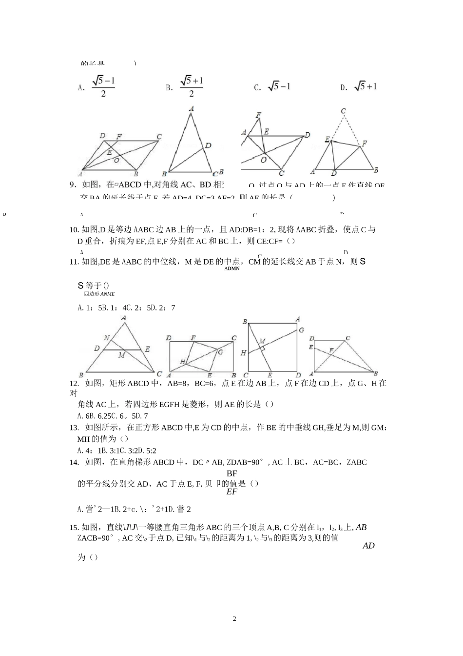 图形的相似练习题_第2页