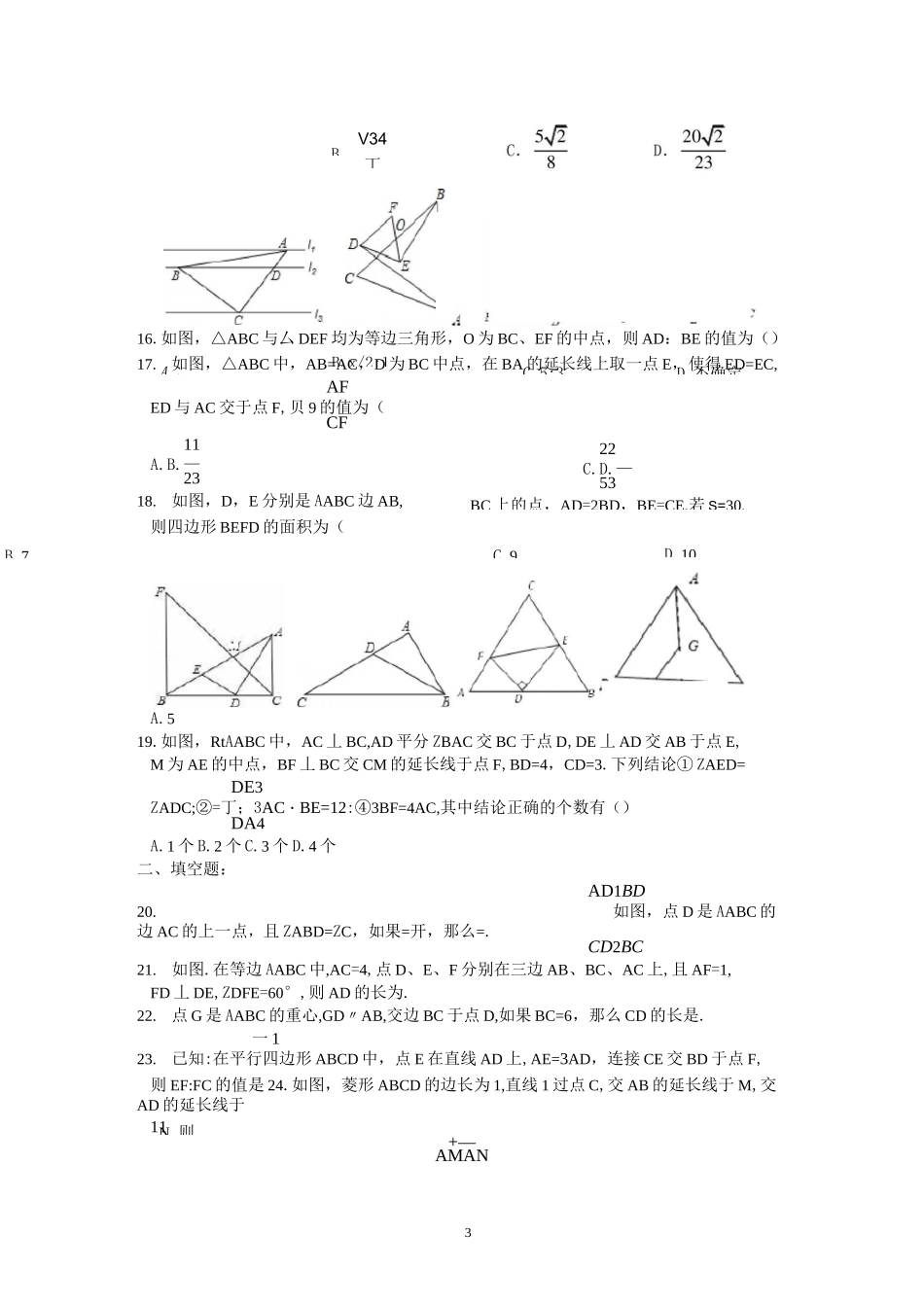 图形的相似练习题_第3页