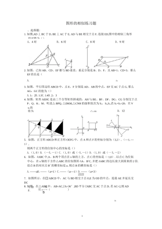 图形的相似练习题