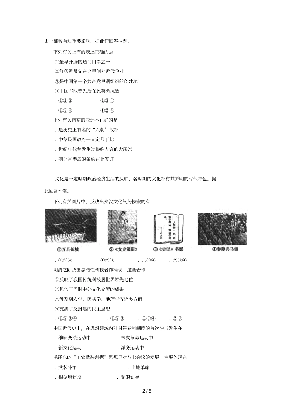 年河南开封高三第一次质量检测历史试卷_第2页