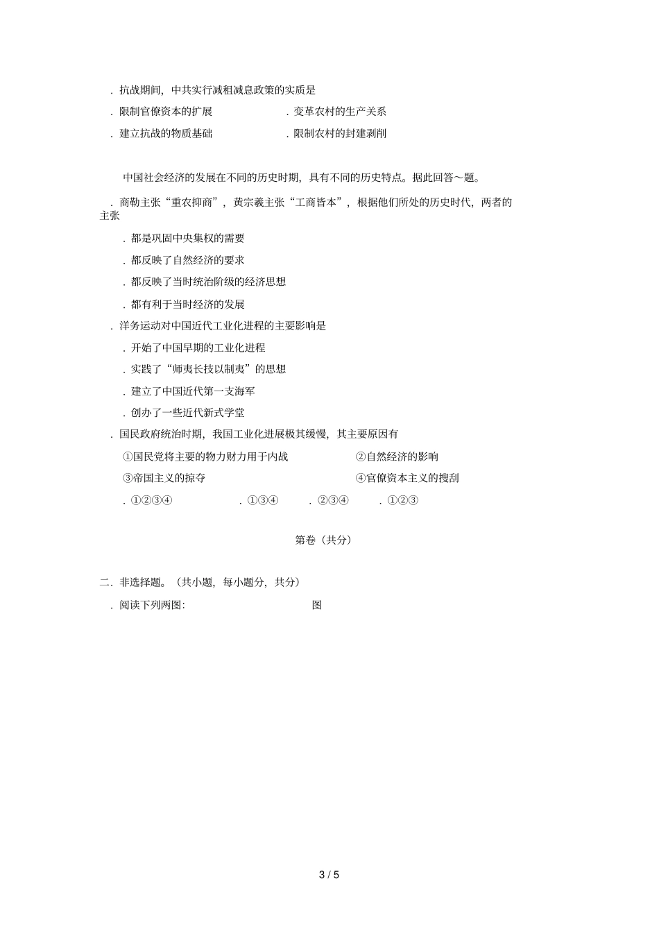 年河南开封高三第一次质量检测历史试卷_第3页