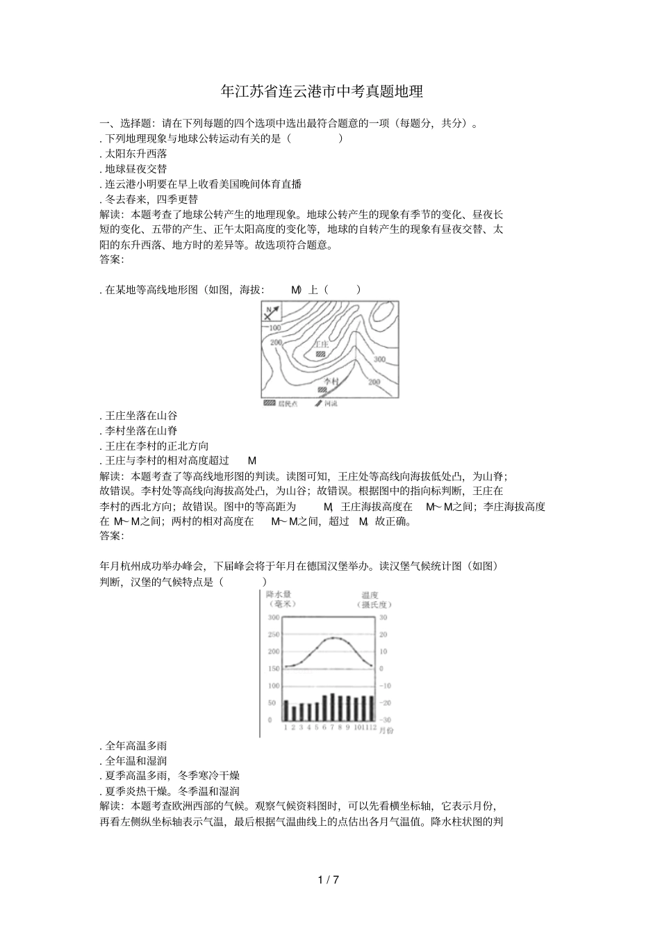 年江苏连云港中考真题地理_第1页