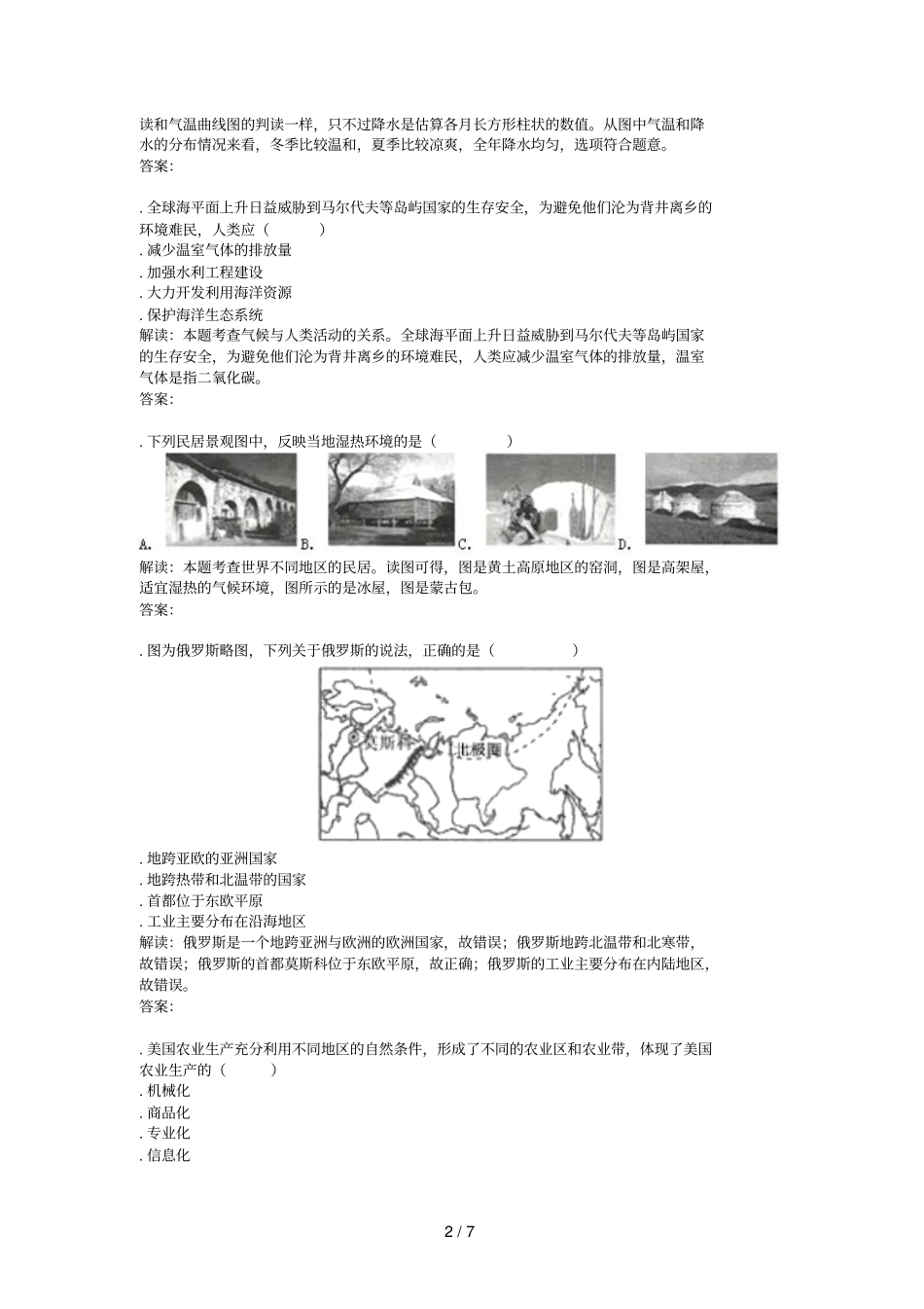 年江苏连云港中考真题地理_第2页