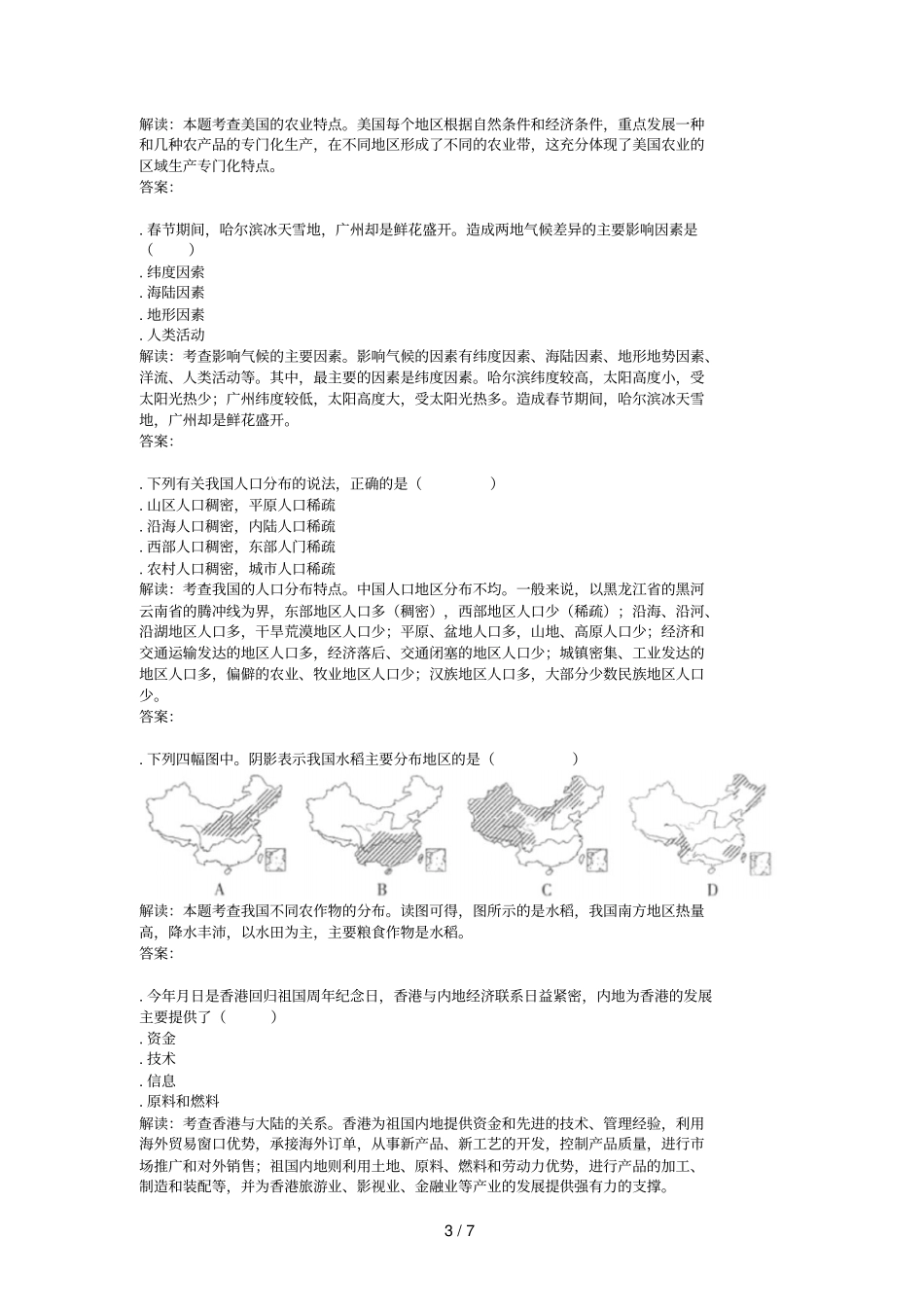 年江苏连云港中考真题地理_第3页