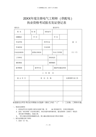 年注册电气工程师供配电