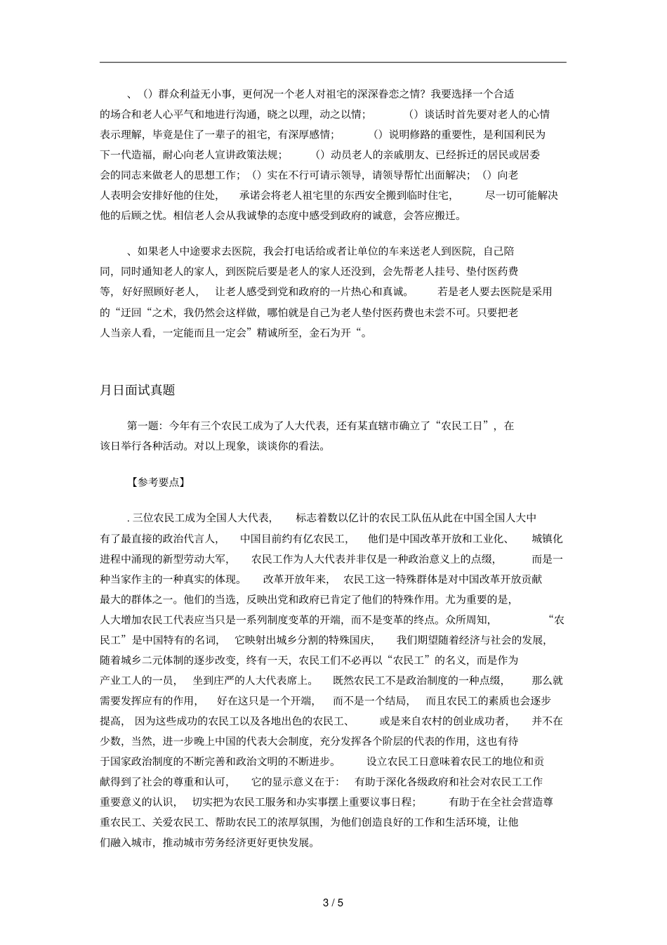 年江苏公务员考试面试真题及标准答案_第3页