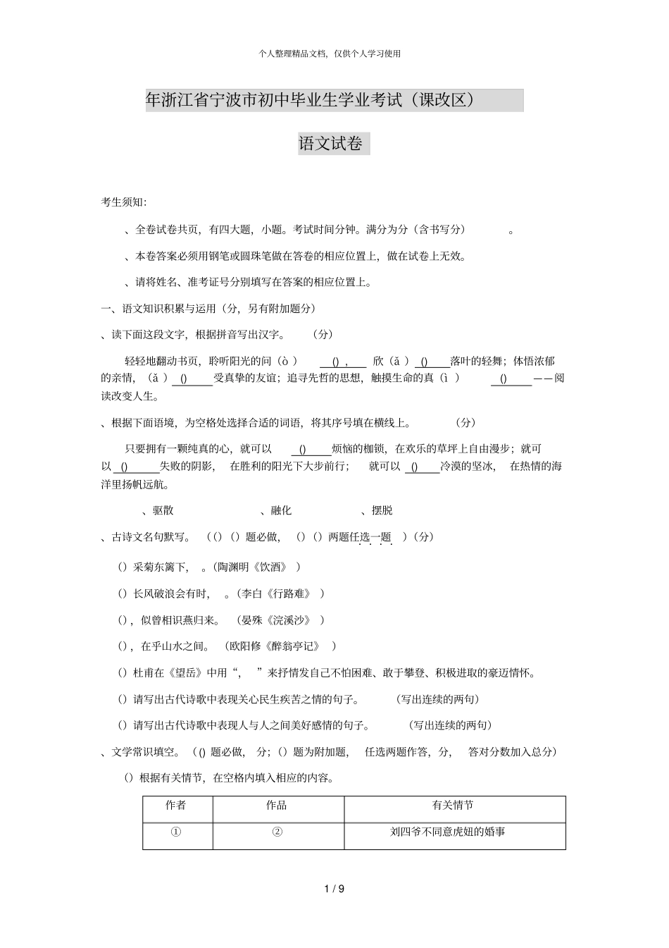 年浙江宁波初中毕业生学业考试_第1页