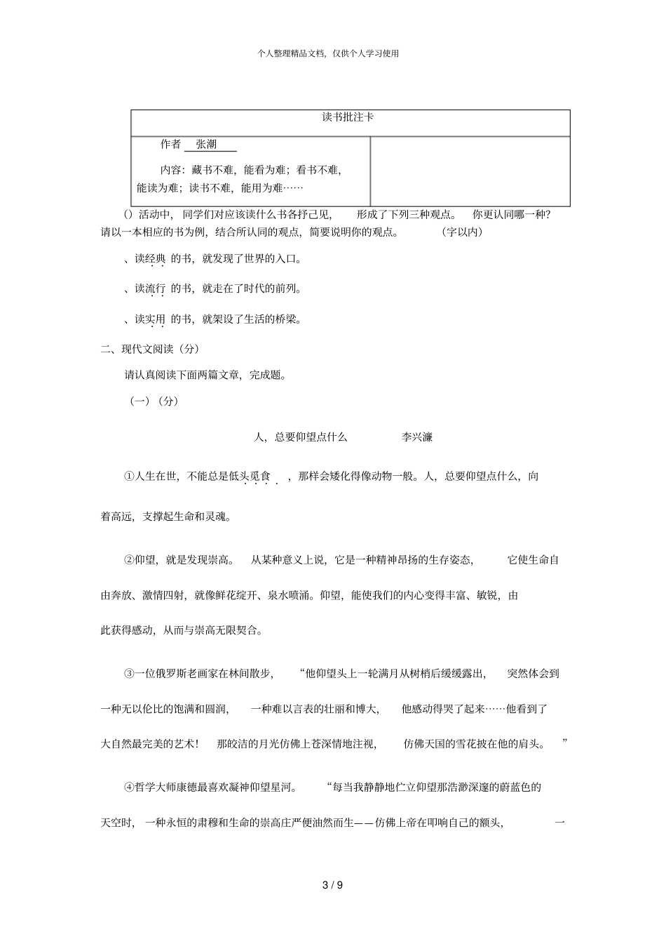 年浙江宁波初中毕业生学业考试_第3页