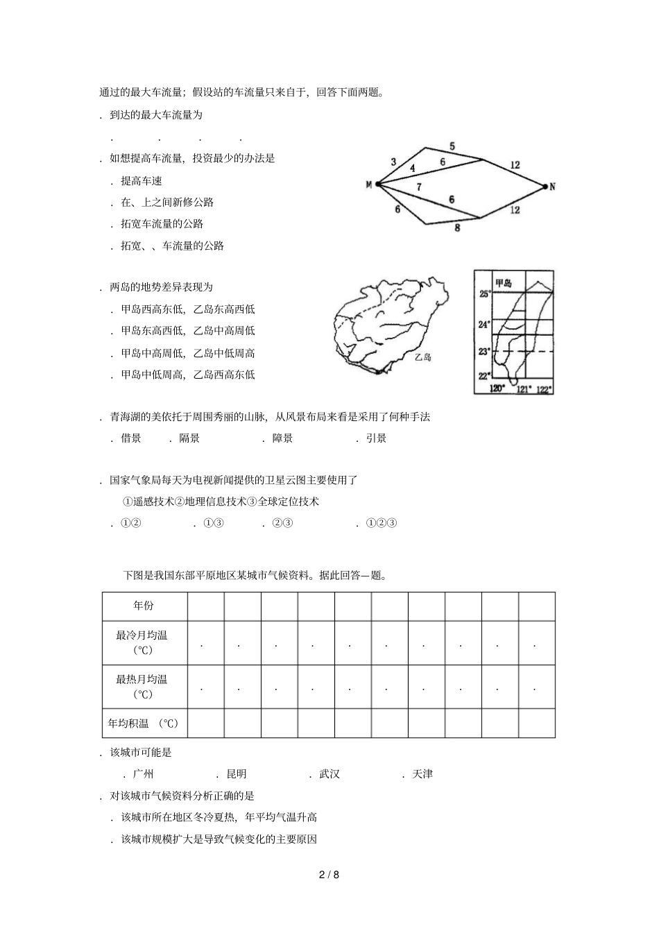 年河南郑州十二中高三下学期地理试卷_第2页