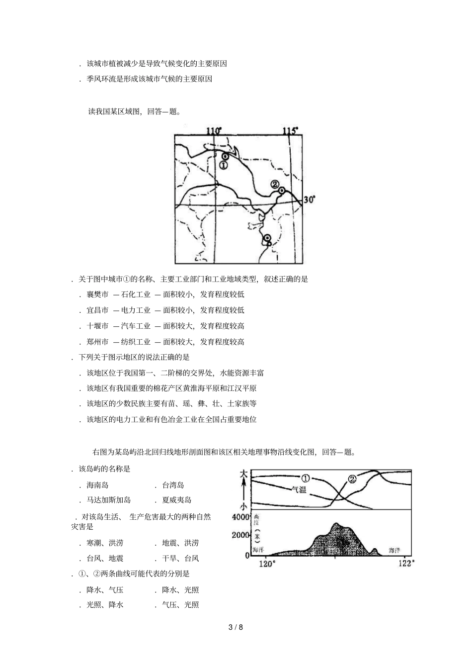 年河南郑州十二中高三下学期地理试卷_第3页