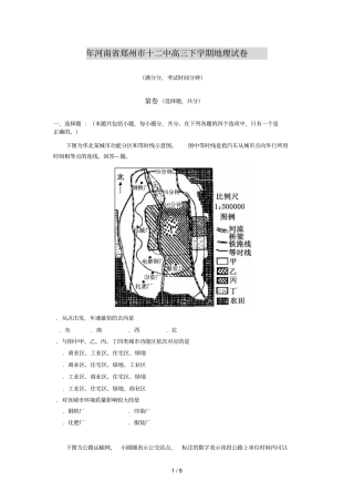 年河南郑州十二中高三下学期地理试卷