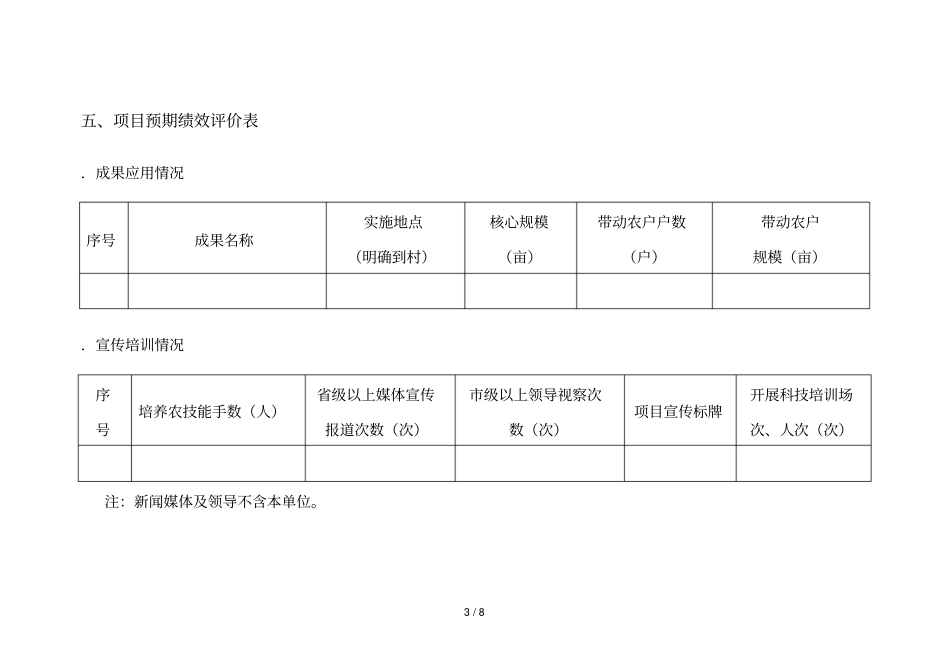 年江苏科研院校农技推广服务试点项目合同_第3页