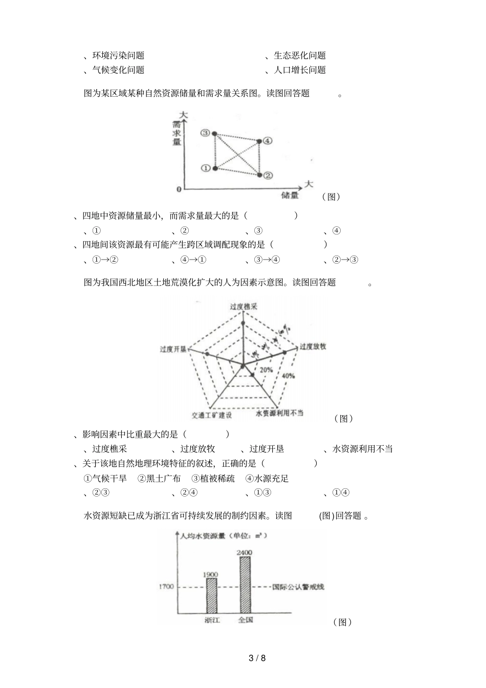 年浙江普通高中会考_第3页