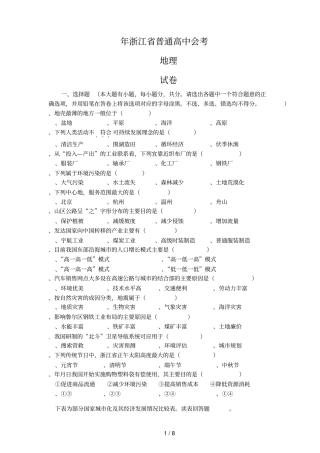 年浙江普通高中会考