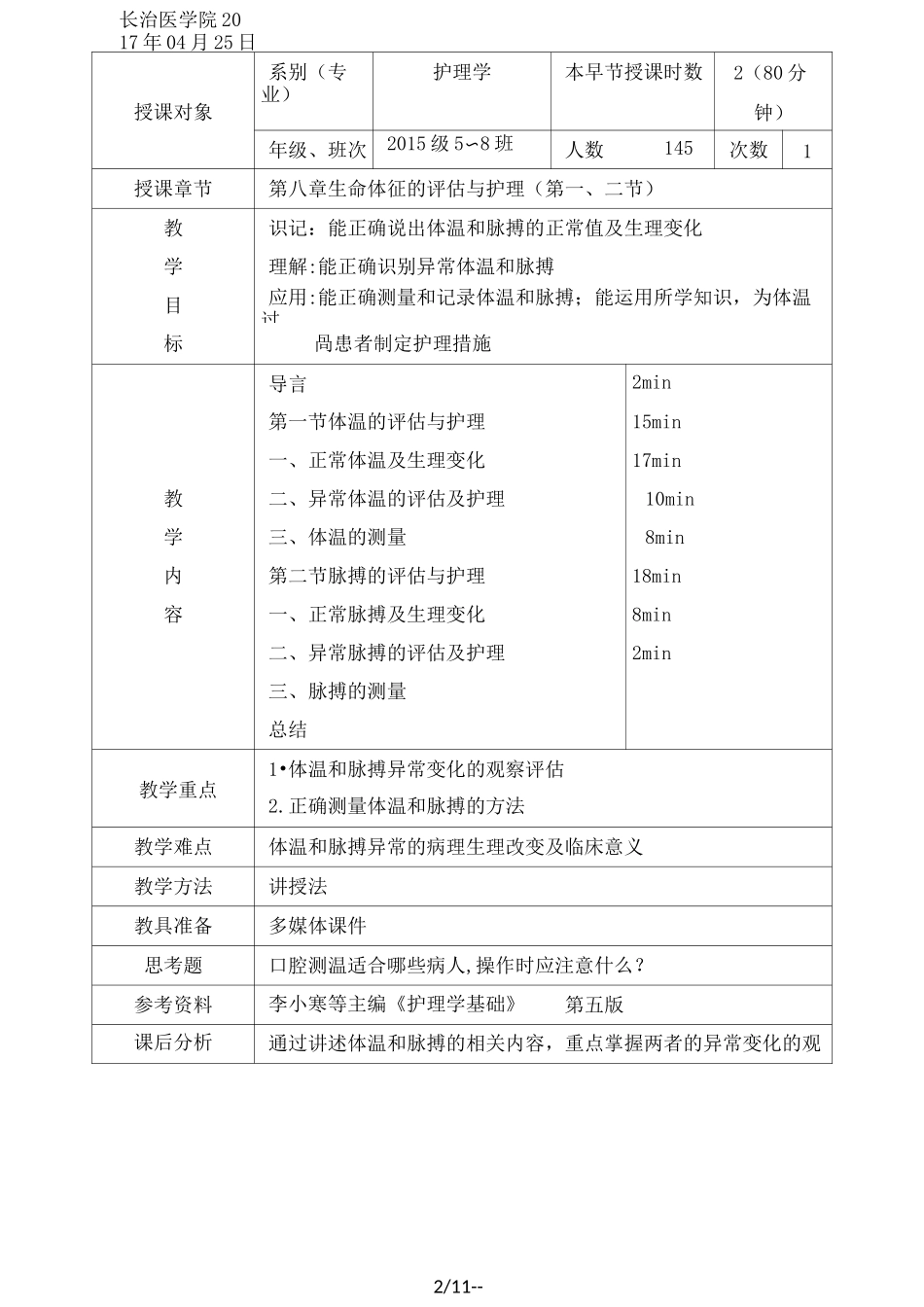 生命体征  教案  护理学基础_第2页