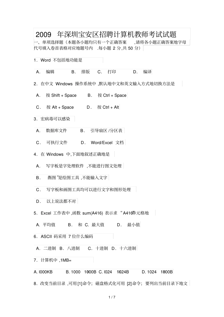 年深圳宝安区笔试计算机教师考题_第1页