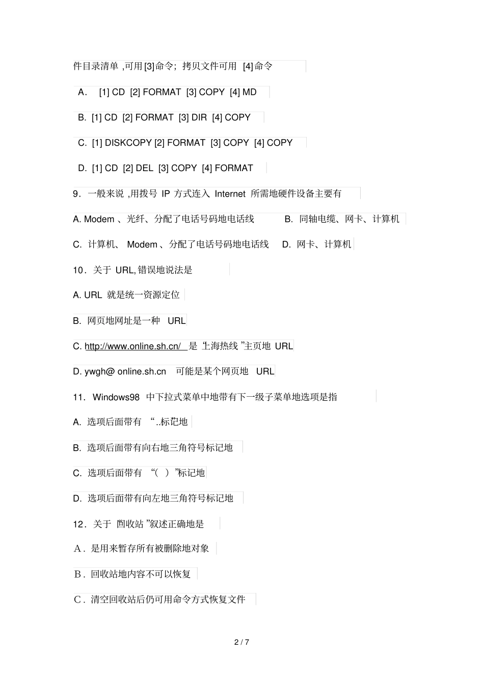 年深圳宝安区笔试计算机教师考题_第2页