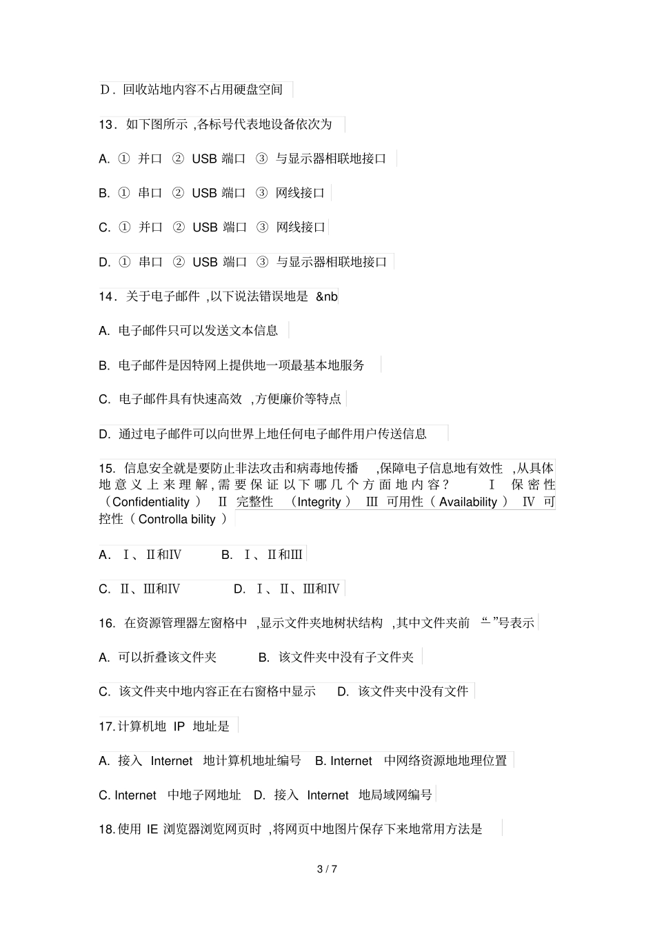 年深圳宝安区笔试计算机教师考题_第3页