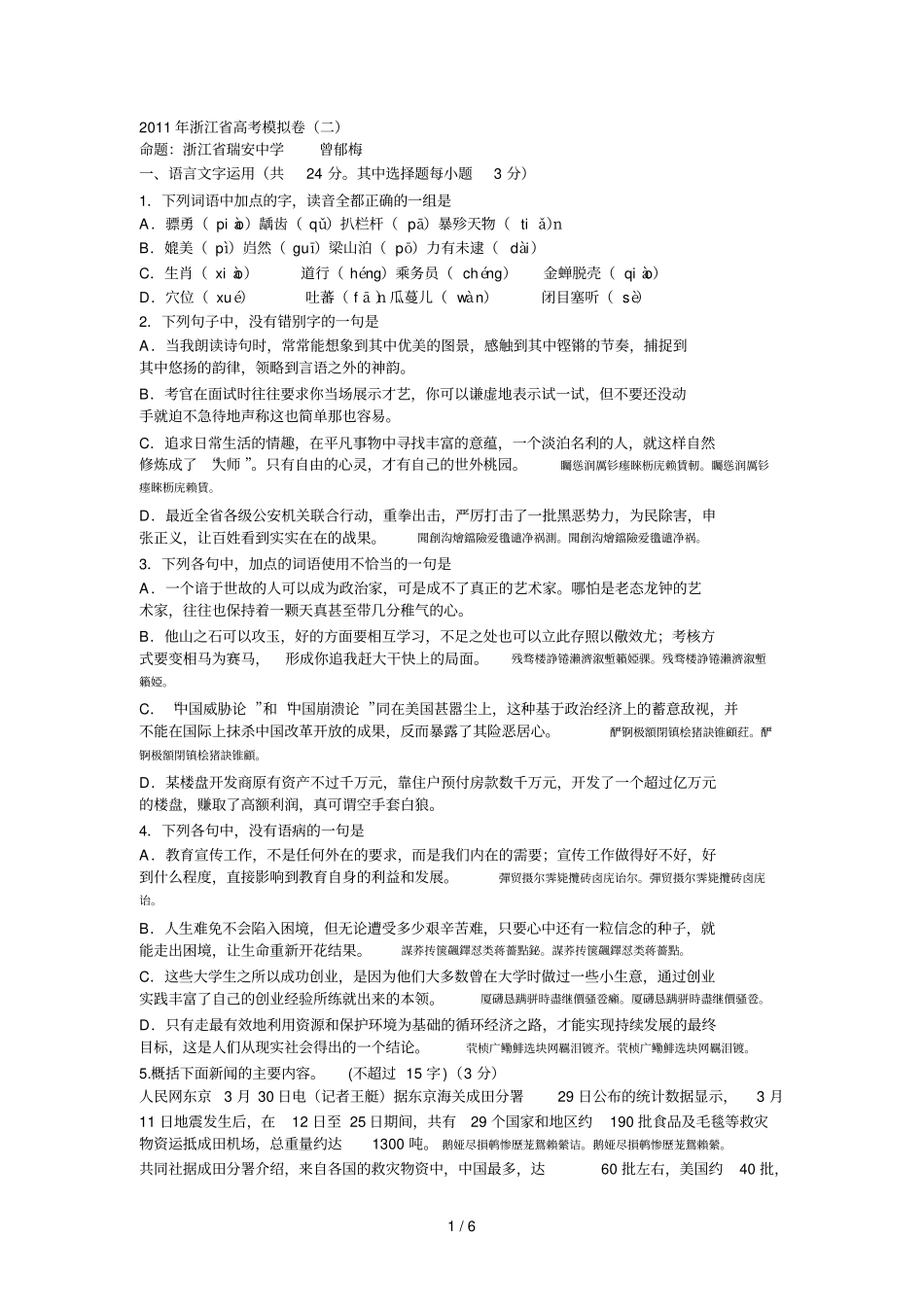 年浙江高考模拟卷二_第1页