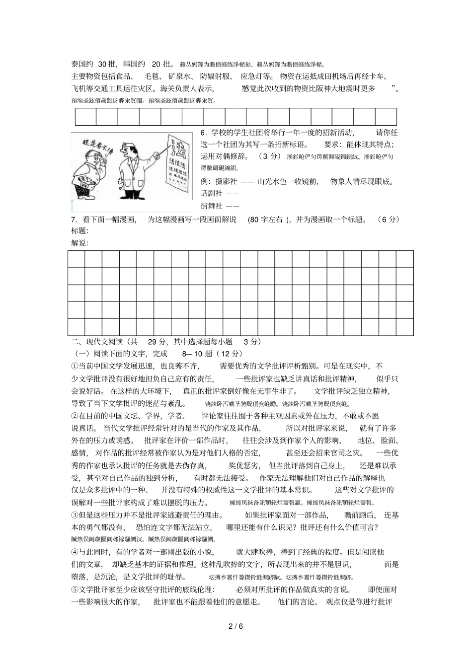 年浙江高考模拟卷二_第2页