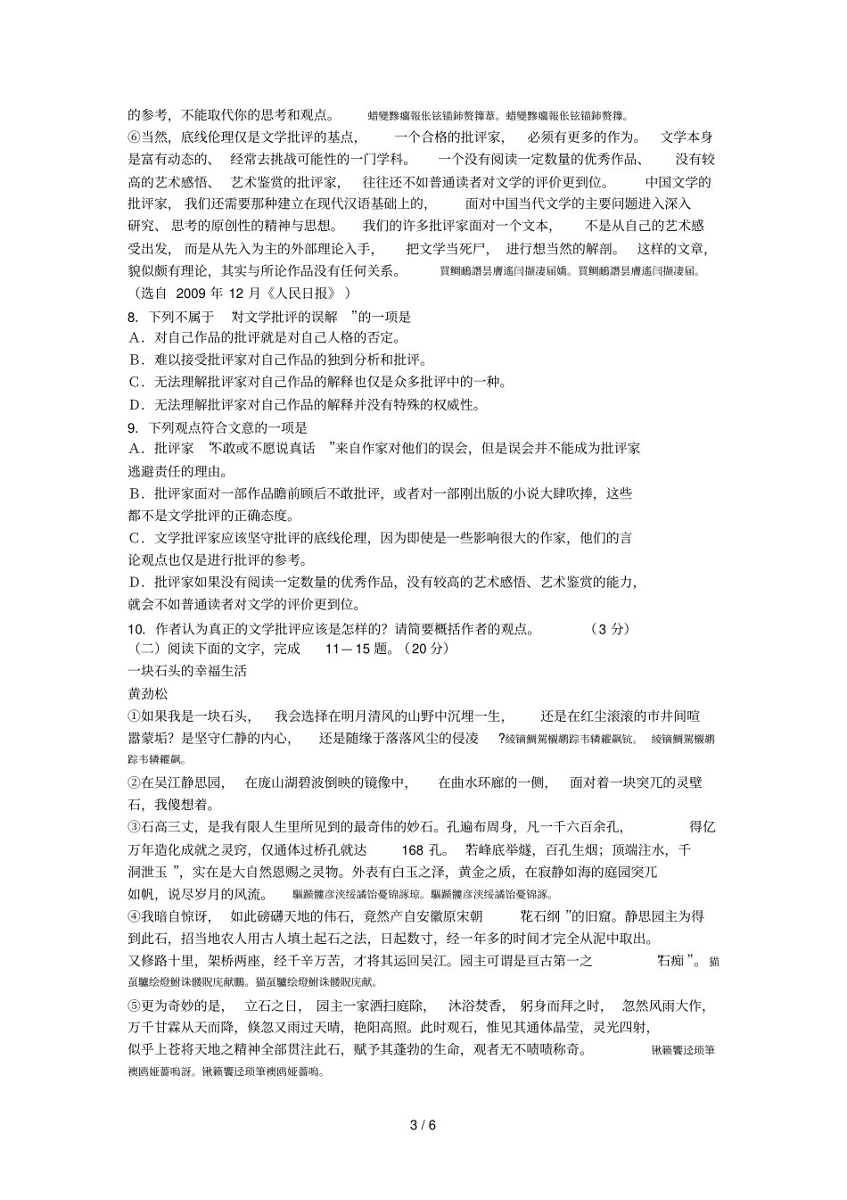 年浙江高考模拟卷二_第3页