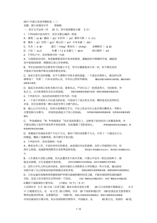 年浙江高考模拟卷二