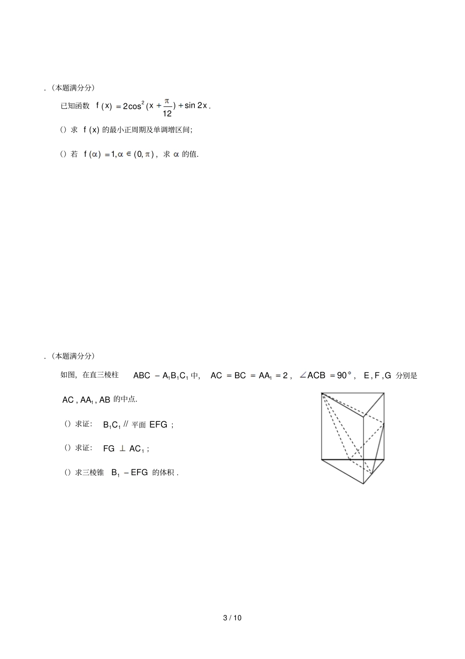 年深圳高中数学竞赛试题及答案_第3页