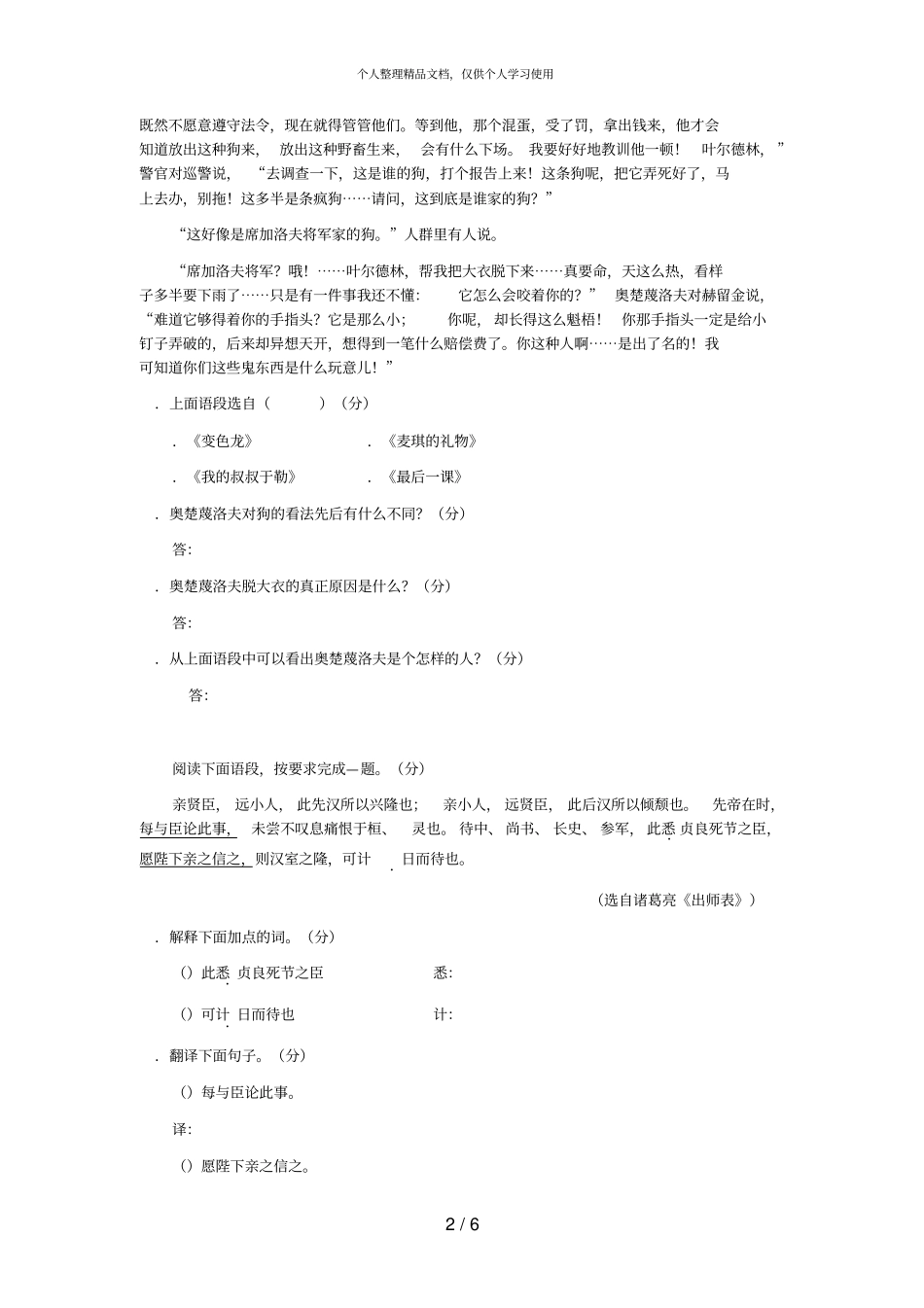 年湖北武汉初中毕业升学考试大纲卷_第2页