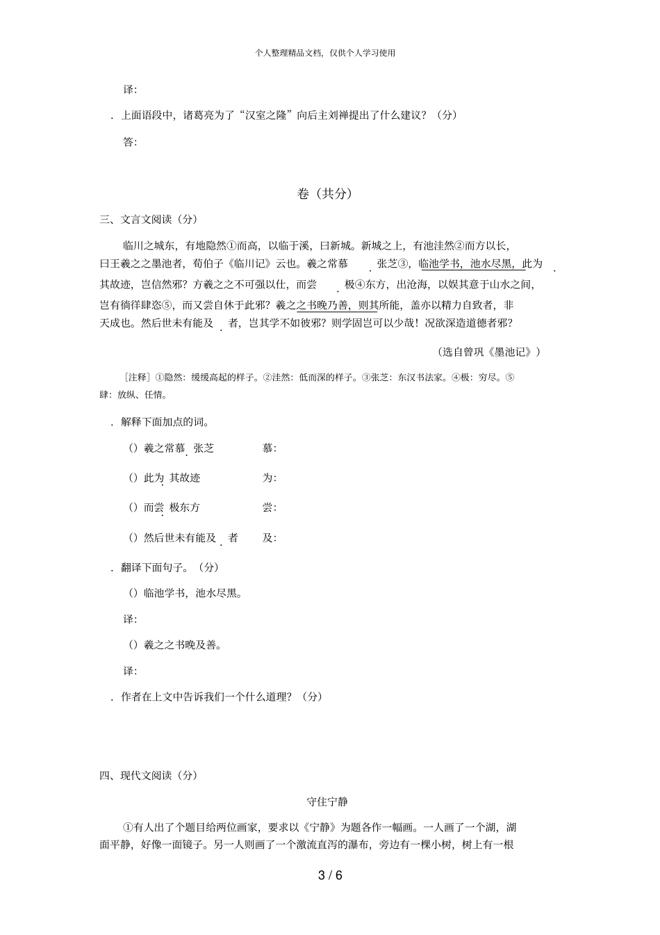 年湖北武汉初中毕业升学考试大纲卷_第3页