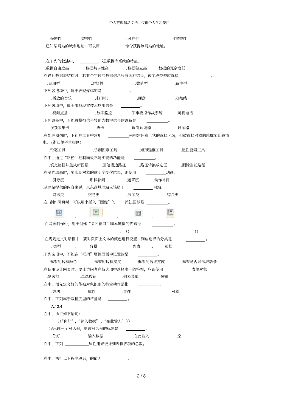 年浙江计算机专业单考单招试卷_第2页