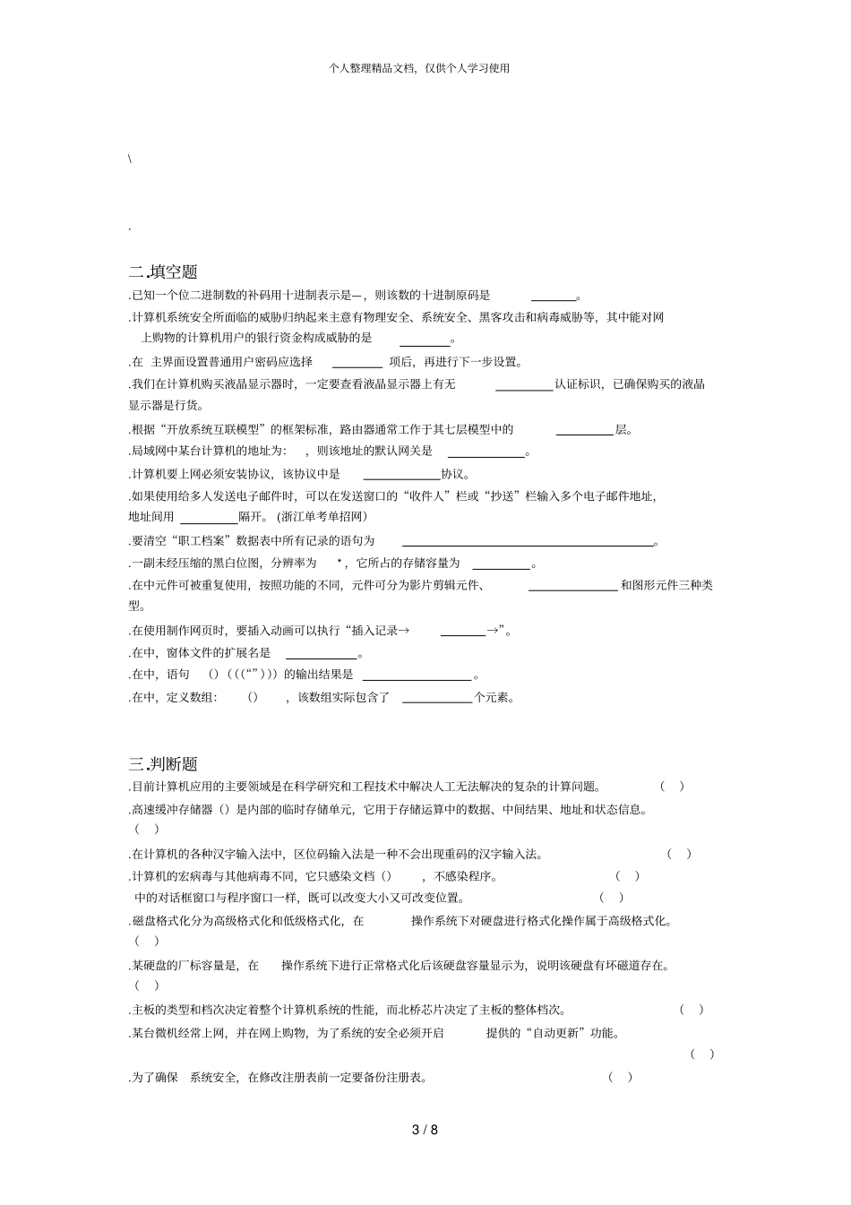 年浙江计算机专业单考单招试卷_第3页