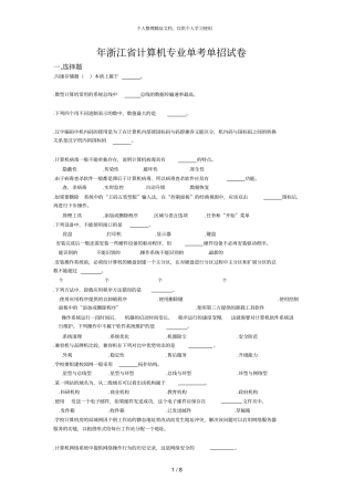 年浙江计算机专业单考单招试卷
