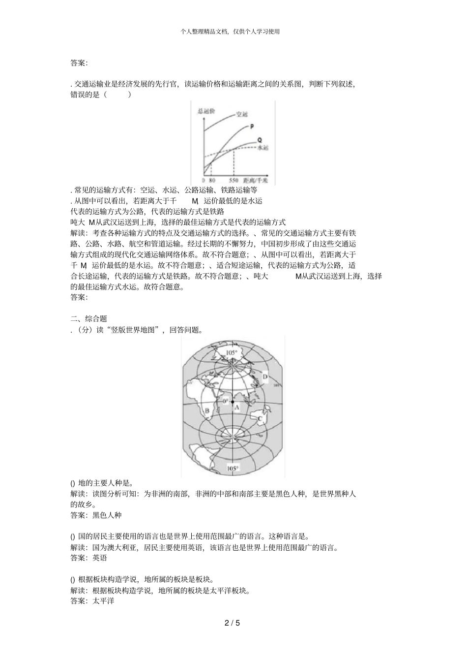 年湖北襄阳中考真题地理_第2页
