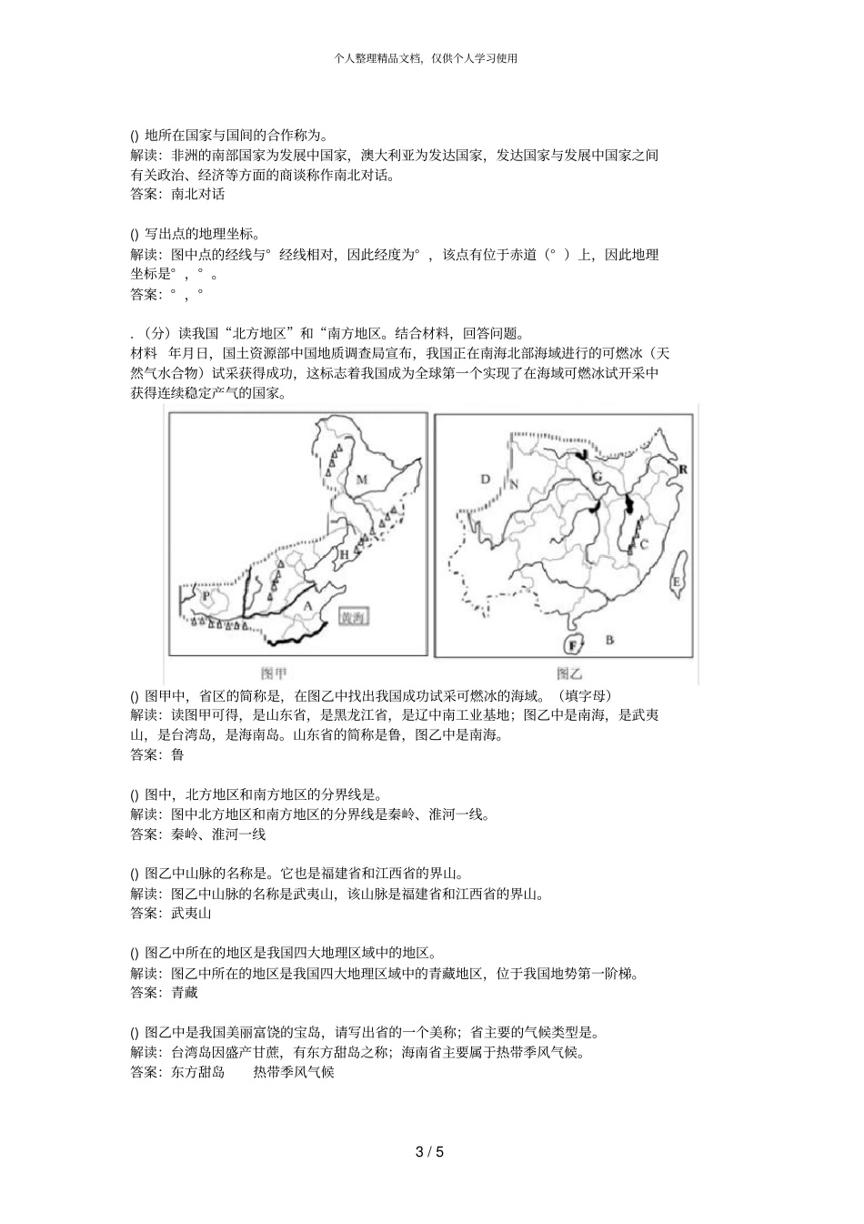 年湖北襄阳中考真题地理_第3页