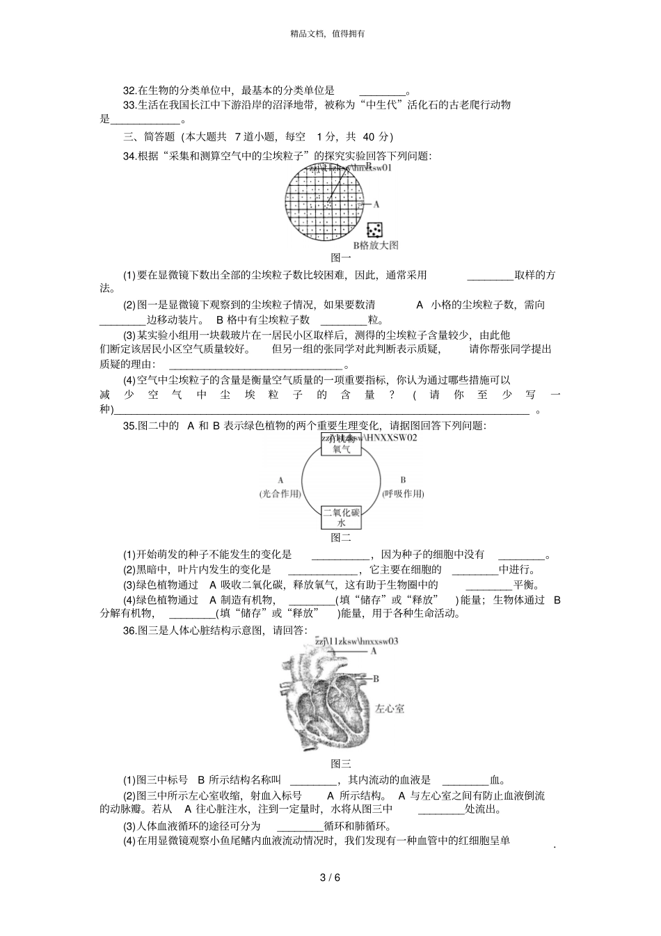 年湘西土家族苗族自治州_第3页