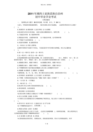 年湘西土家族苗族自治州
