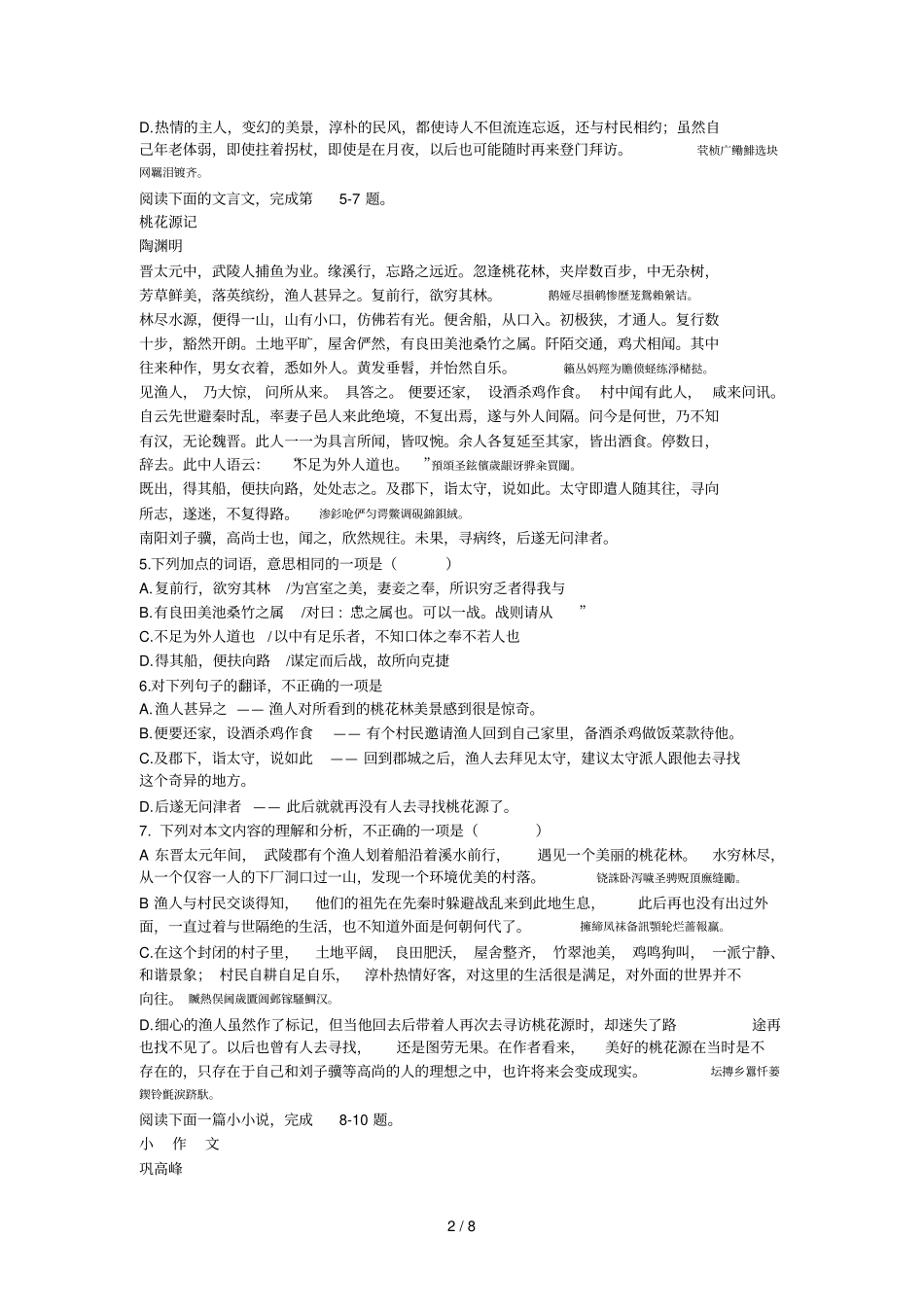 年玉林防城港初中毕业生学业考试试题_第2页