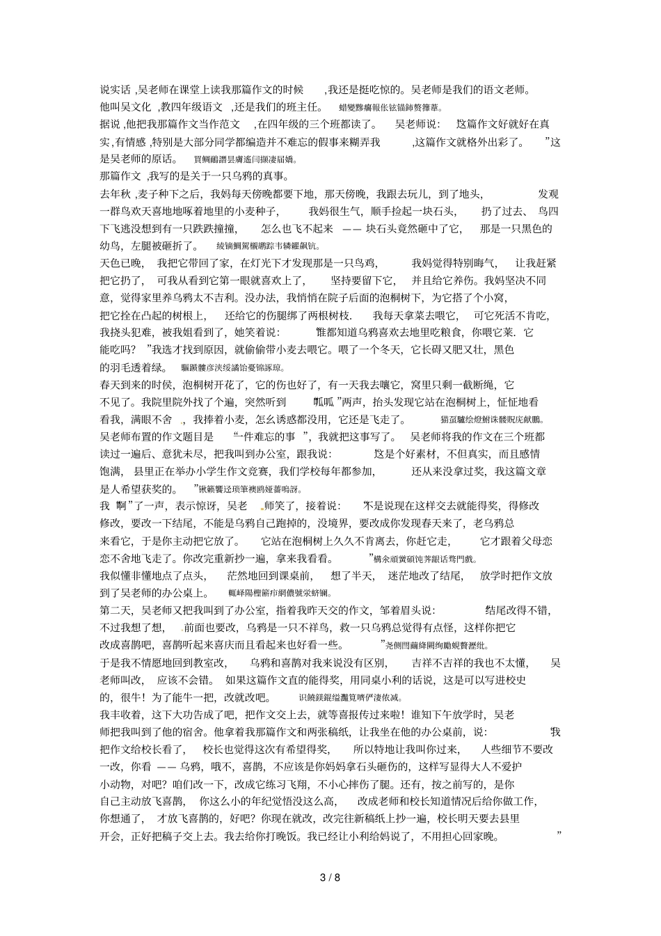 年玉林防城港初中毕业生学业考试试题_第3页