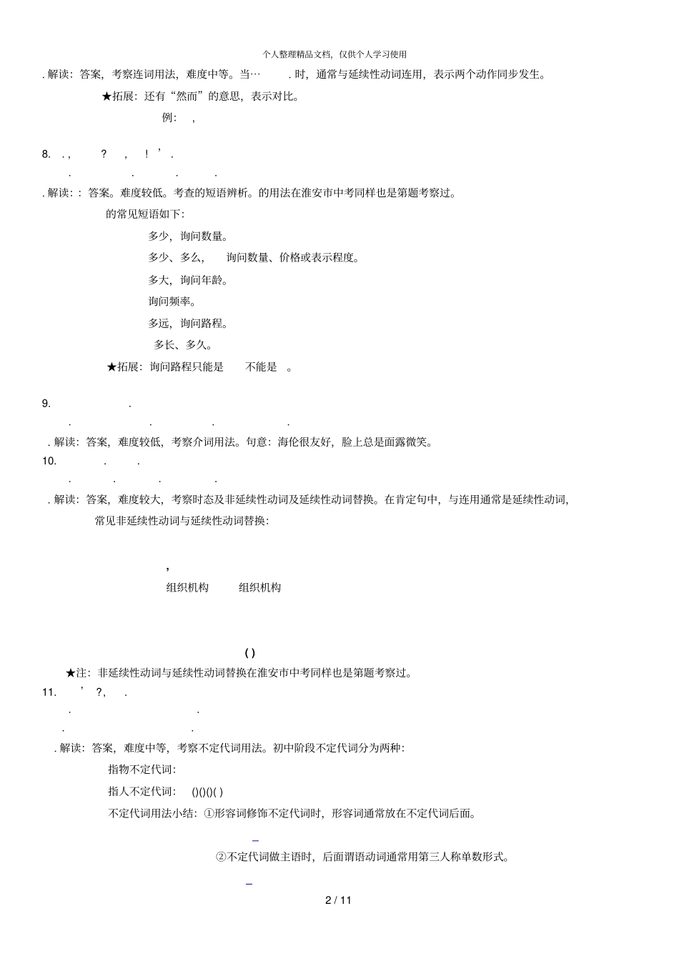 年淮安中考英语试卷_第2页